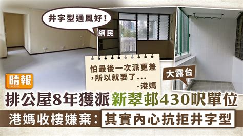 公屋窗尺寸|井字型公屋尺寸15大著數2024!專家建議咁做…